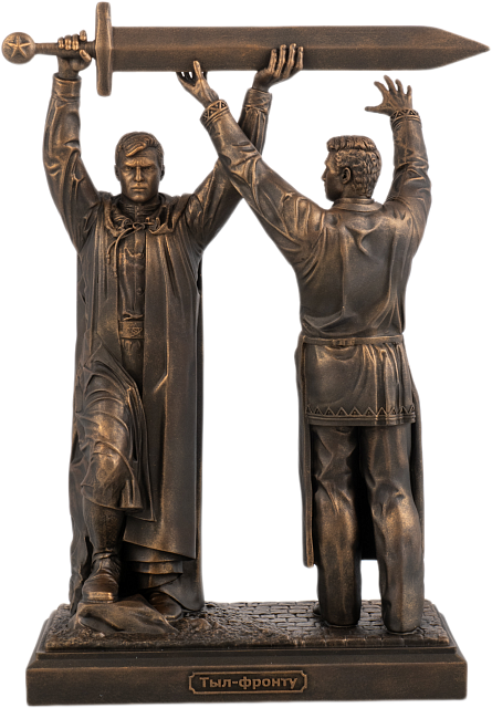 Статуэтка Тыл-Фронту (состаренная бронза) 