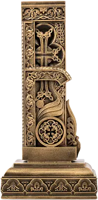 Буква Йюн (Армянский алфавит)
