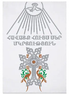 Полотенце махровое крестильное армянское (серебро)